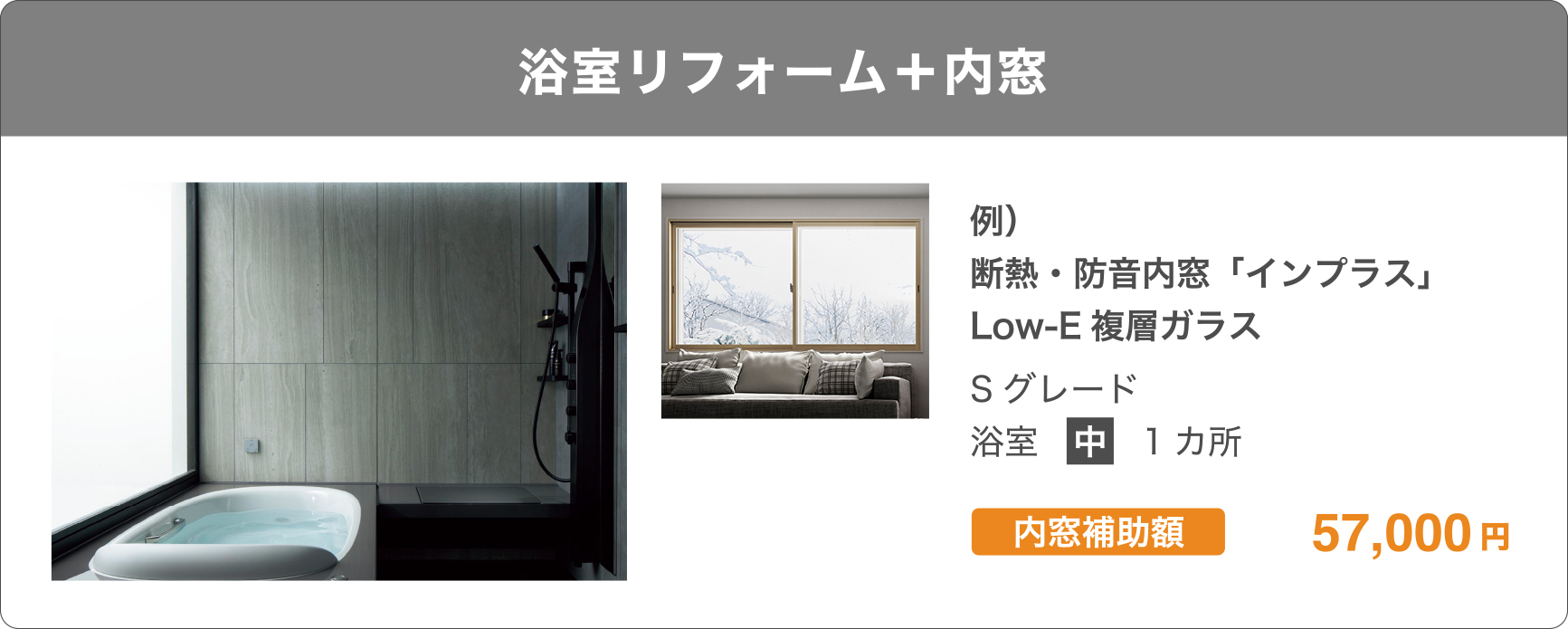 浴室リフォーム＋内窓