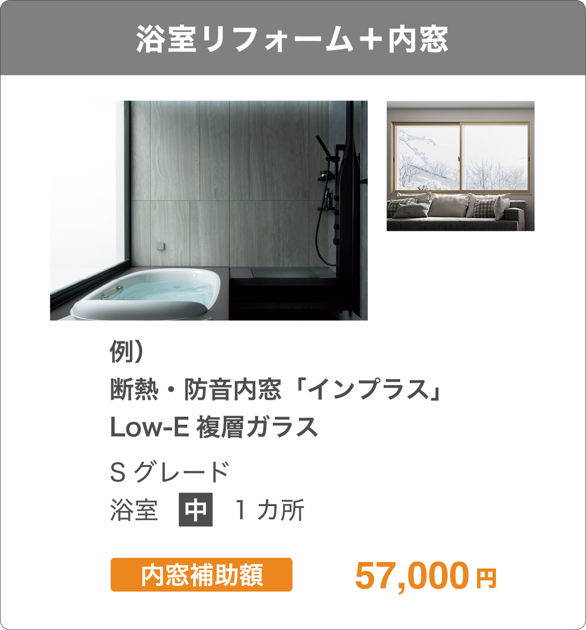 浴室リフォーム＋内窓