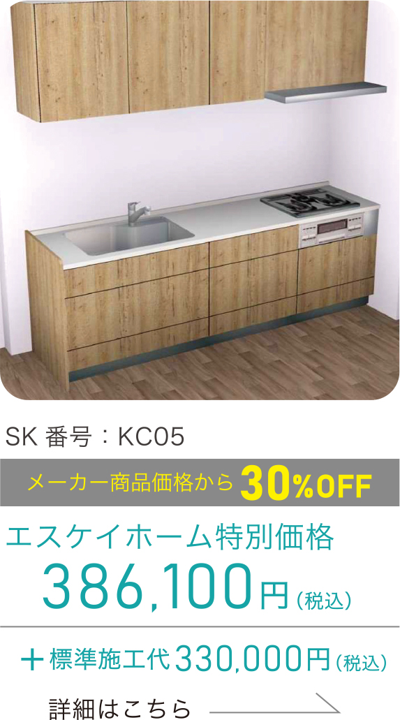 SK番号：KC05