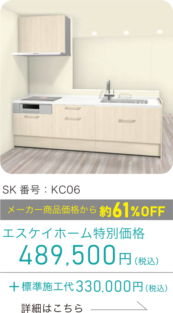 SK番号：KC06