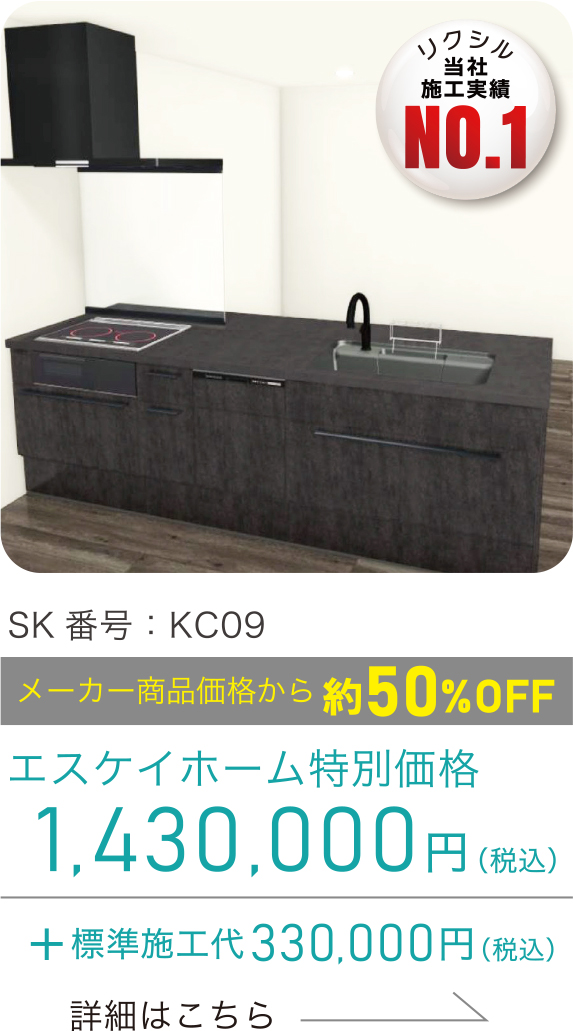 SK番号：KC09
