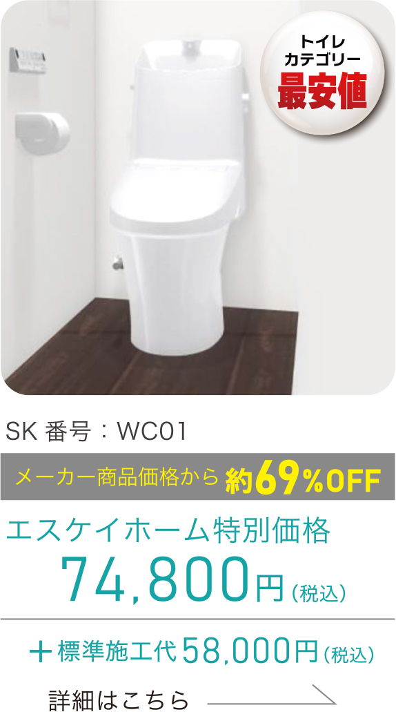 SK番号：WC01