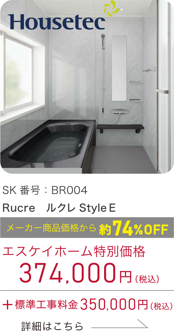 SK番号：BR004／ルクレE