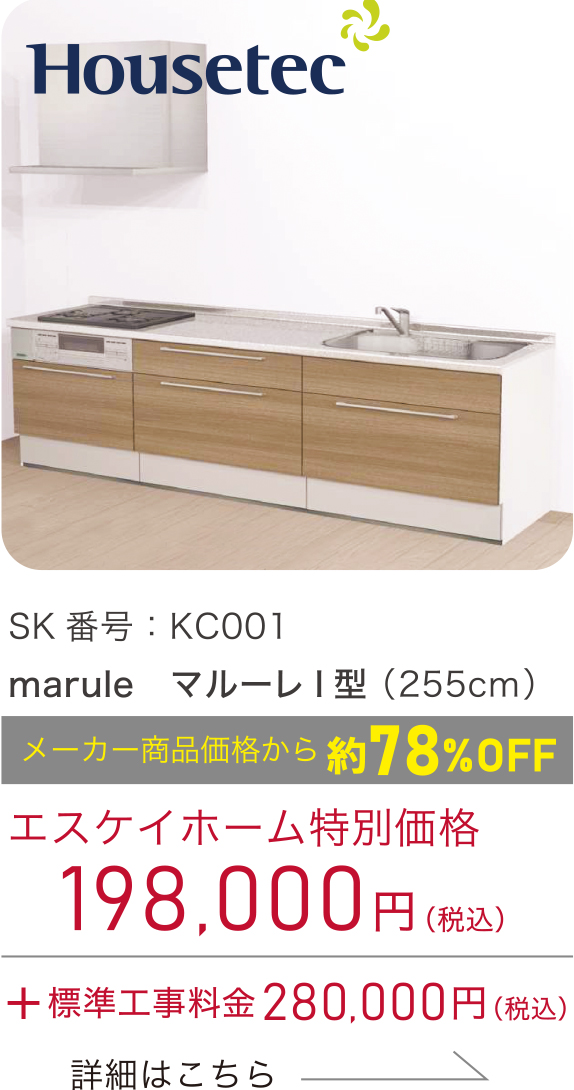 SK番号：KC001／マルーレI型