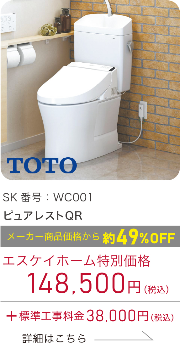 SK番号：WC001／ピュアレストQR